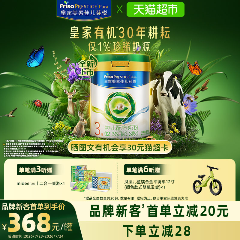 【有机】皇家美素佳儿莼悦幼儿配方奶粉新国标3段(12-36月)800g