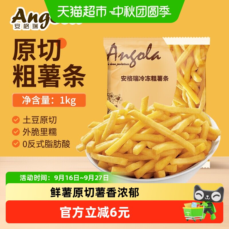 安格瑞3/8冷冻牛排粗薯条1kg儿童薯制品方便速食油炸小食 3件起拍