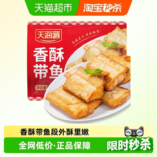 天海藏香酥带鱼段大段方便速食