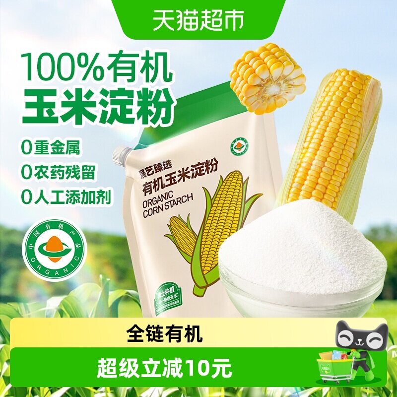 展艺臻选有机玉米淀粉生粉勾芡裹粉面粉饺子饼干蛋糕曲奇烘焙原料