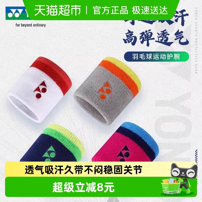 YONEX尤尼克斯护腕男女款羽毛球运动护具吸汗透气护腕AC039
