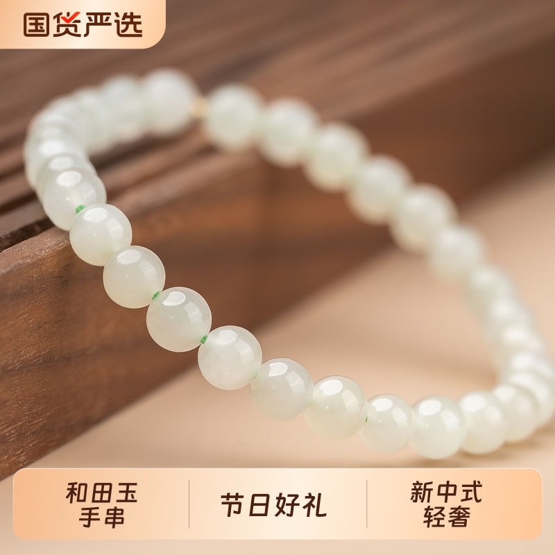 和田玉手串女小珠子玉石素串手链新中式轻奢时尚女朋友礼物晴水