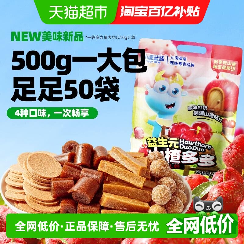 小鹿蓝蓝益生元山楂多多大礼包多味山楂棒糖葫芦果条儿童零食