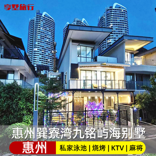 惠州 屿海 巽寮湾九铭屿海空中泳池度假海边别墅酒店公寓原中航元