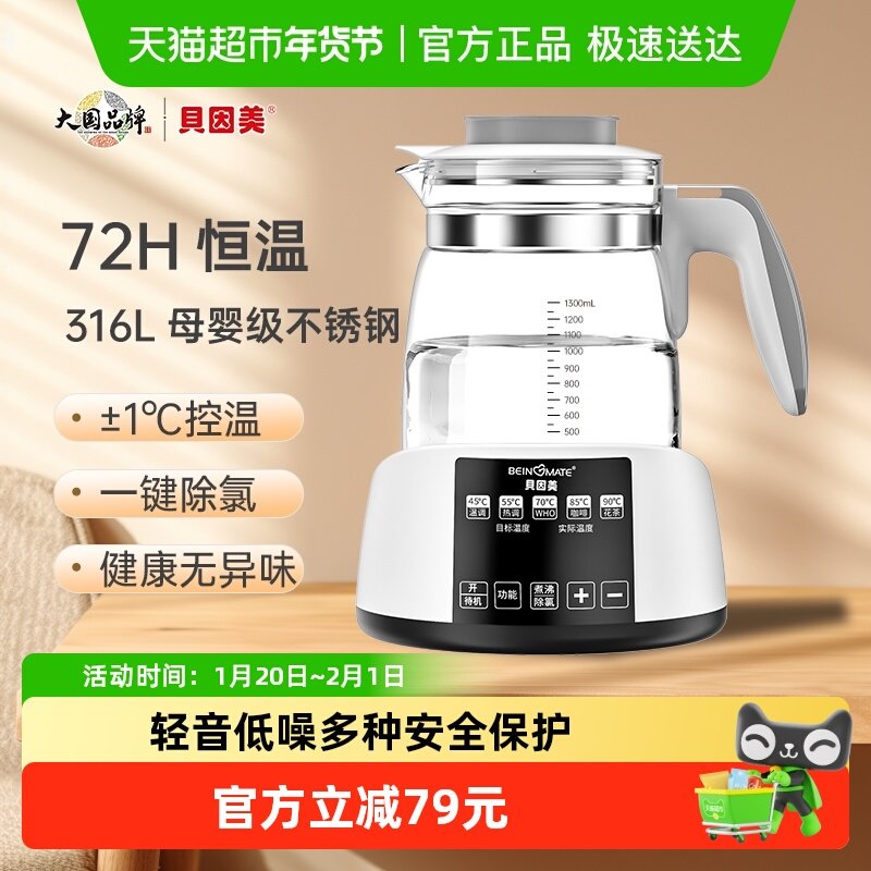 贝因美恒温水壶1.3L婴儿调奶器温热暖奶器家用冲奶粉电热烧水壶,厨房电器,调奶器/恒温调奶杯,淘宝优惠券,粉丝福利购,淘宝优惠卷