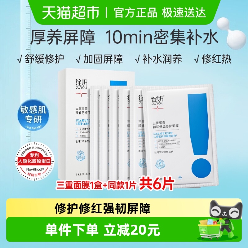 绽妍精润补水修红三重蛋白面膜