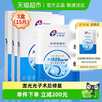 创福康胶原蛋白医用敷料