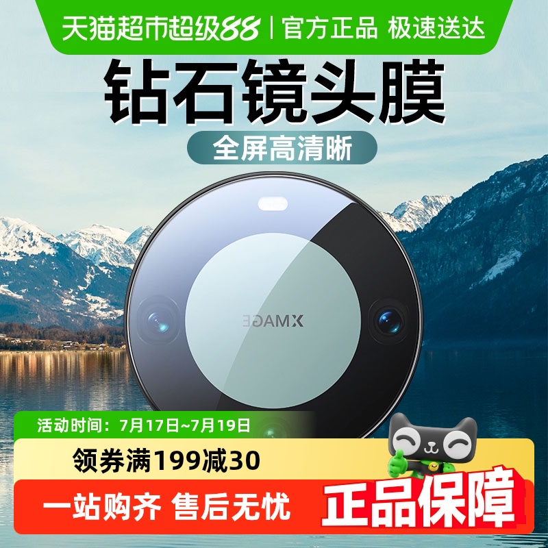 闪魔适用华为mate60pro镜头膜