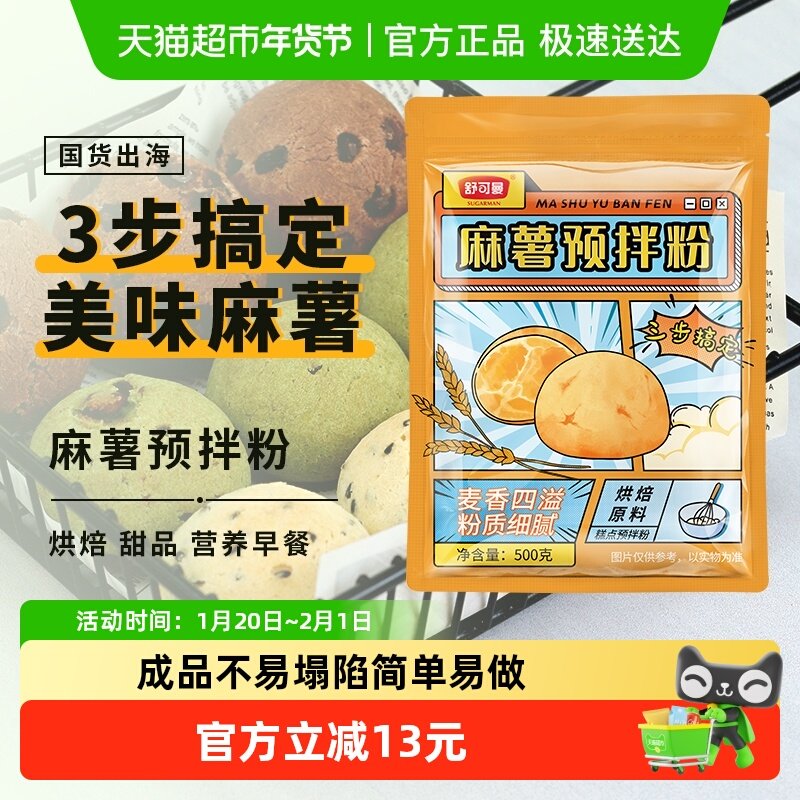 舒可曼麻薯预拌粉欧包手指小麻薯粉家用商用烘焙原料早餐,粮油调味/速食/干货/烘焙,预拌粉,淘宝优惠券,粉丝福利购,淘宝优惠卷