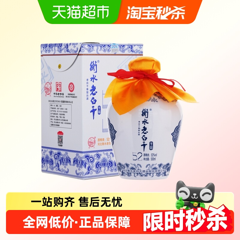 衡水老白干白酒青花手酿52度500ml单瓶装纯粮白酒