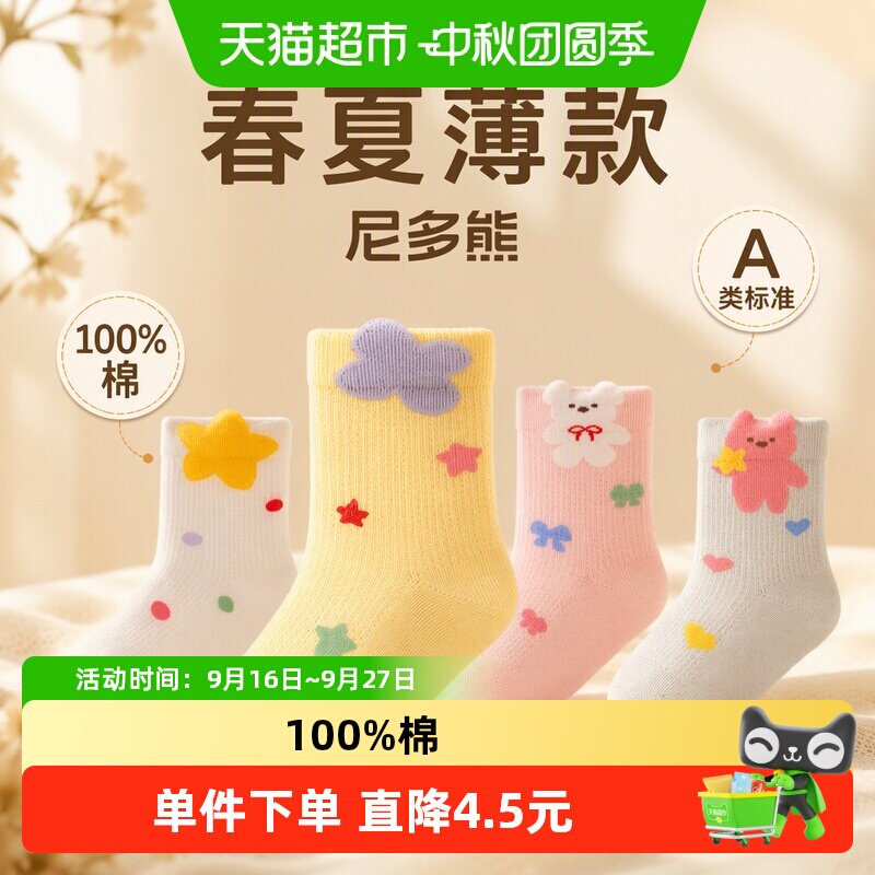尼多熊纯棉薄款100%棉儿童袜子