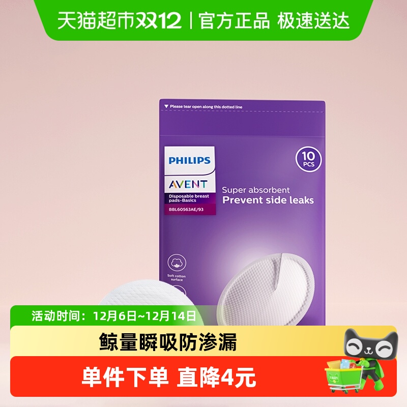 飞利浦新安怡一次性防溢乳垫10片