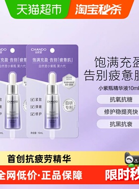 自然堂肌源修护小紫瓶精华液20ml紧致淡纹敏感肌适用