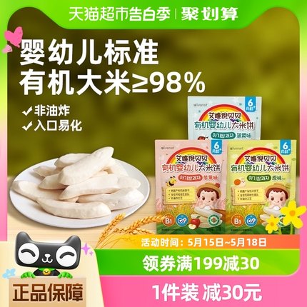 韩国艾唯倪宝宝零食有机婴儿米饼30g*3儿童辅食磨牙棒饼干3袋3味
