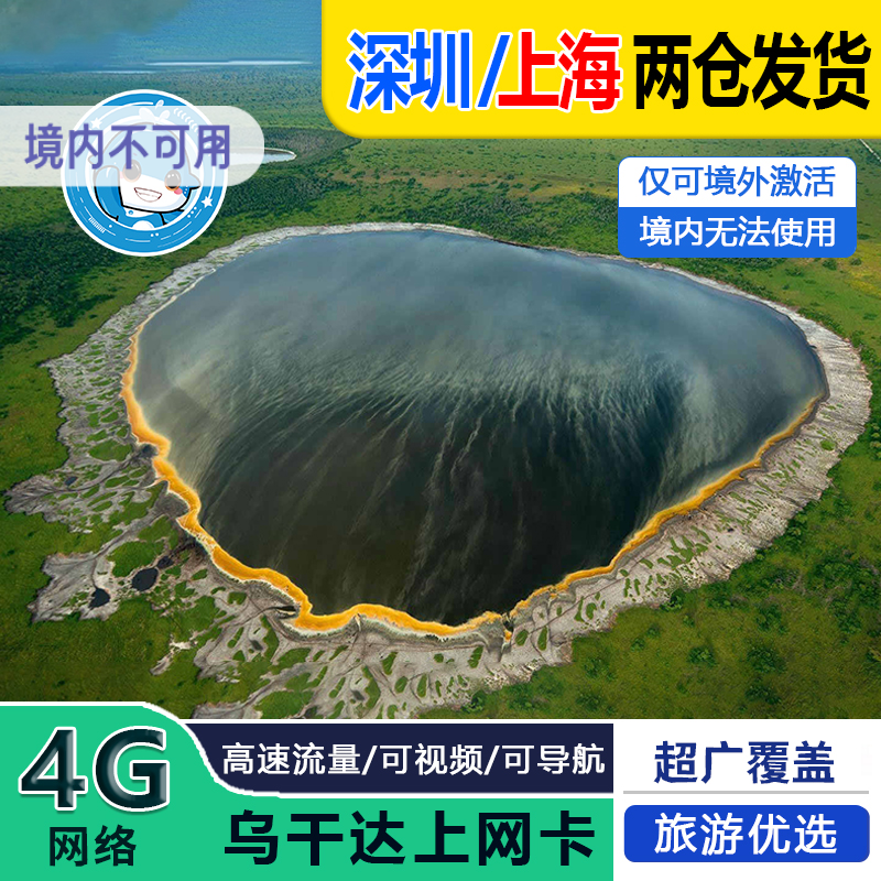 乌干达电话卡1GB/日4G高速流量卡坎帕拉上网卡1-30天3G无限