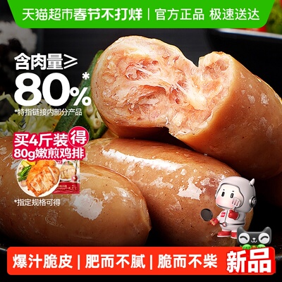 大希地火山石脆皮烤肠香肠火腿