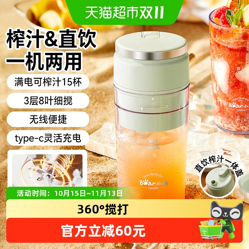 小熊榨汁机家用小型便携式水果电动榨汁杯果汁机迷你多功能炸果汁