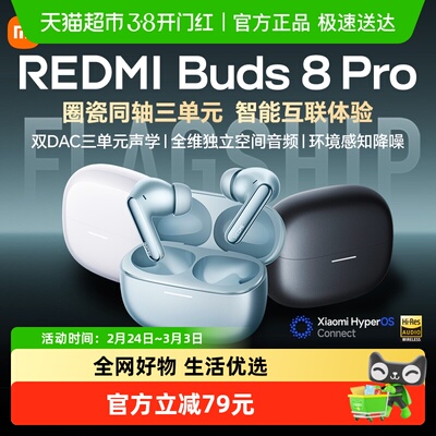 小米无线蓝牙耳机新品Buds8Pro