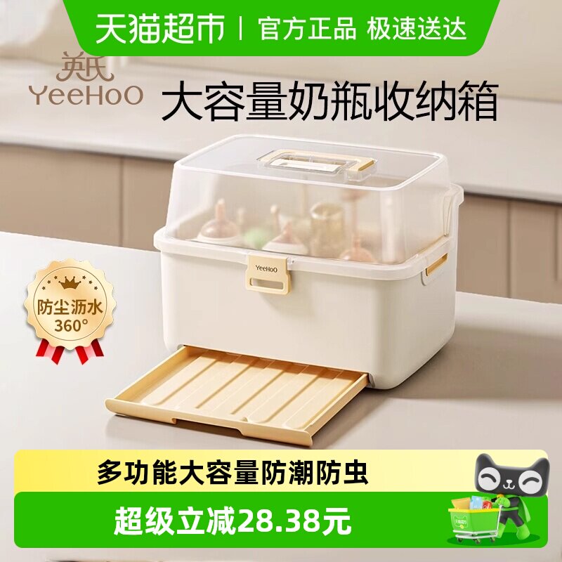 英氏奶瓶收纳盒辅食工具宝宝餐具收纳盒防尘带盖碗筷箱沥水架