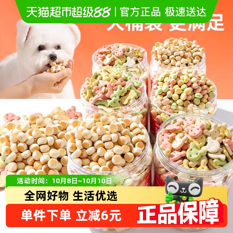 包邮大罐装狗狗零食小馒头饼干磨牙棒泰迪小狗宠物幼犬训练奖励