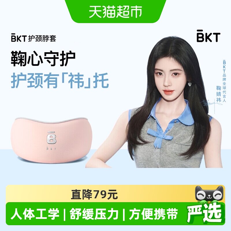 BKT人体工学颈托舒缓压力图片