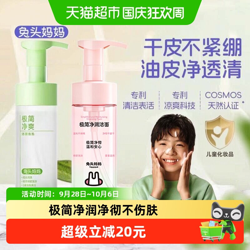 兔头妈妈熊出没儿童控油洗面奶图片