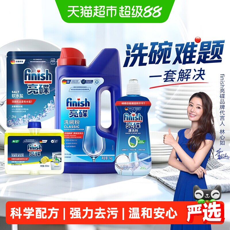 finish亮碟洗碗机专用洗涤剂洗碗粉洗碗盐漂洗剂粉盐剂套装