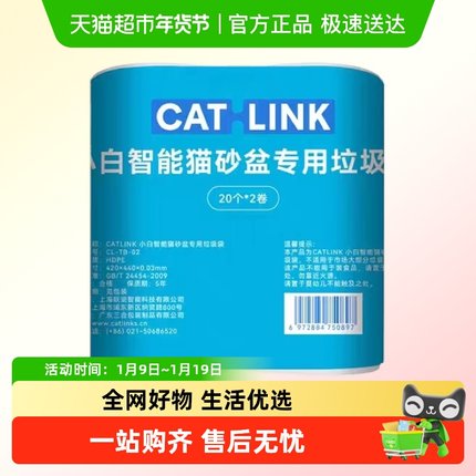 【88vip更划算】CATLINK小白智能猫砂盆专用隔臭垃圾袋