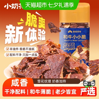 小奶花和牛小小脆双重酥脆80g
