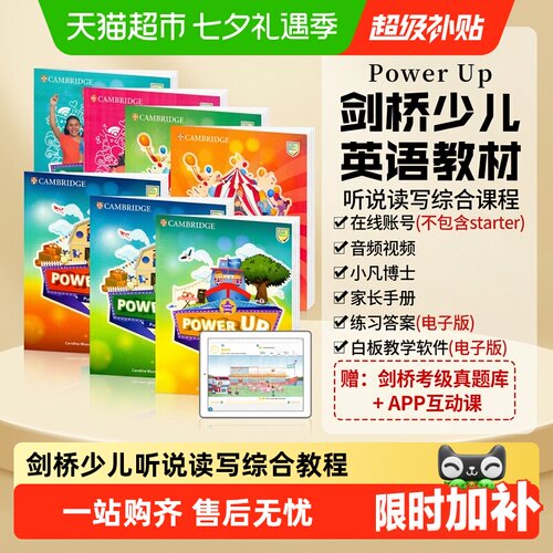 powerup教材剑桥少儿英语小学