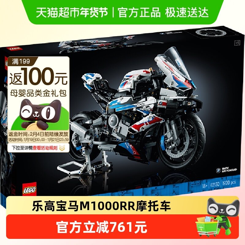 乐高宝马M1000RR摩托车42130儿童拼搭积木玩具【6仓正品行货】,玩具/童车/益智/积木/模型,普通塑料积木,淘宝优惠券,粉丝福利购,淘宝优惠卷