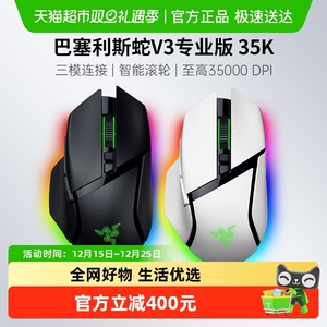 雷蛇巴塞利斯蛇V3专业版 35K电竞无线电脑游戏鼠标