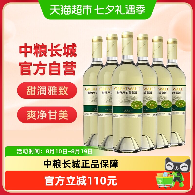 长城干白葡萄酒龙山山谷雷司令干白750ml&times;6瓶国产整箱装中粮集团