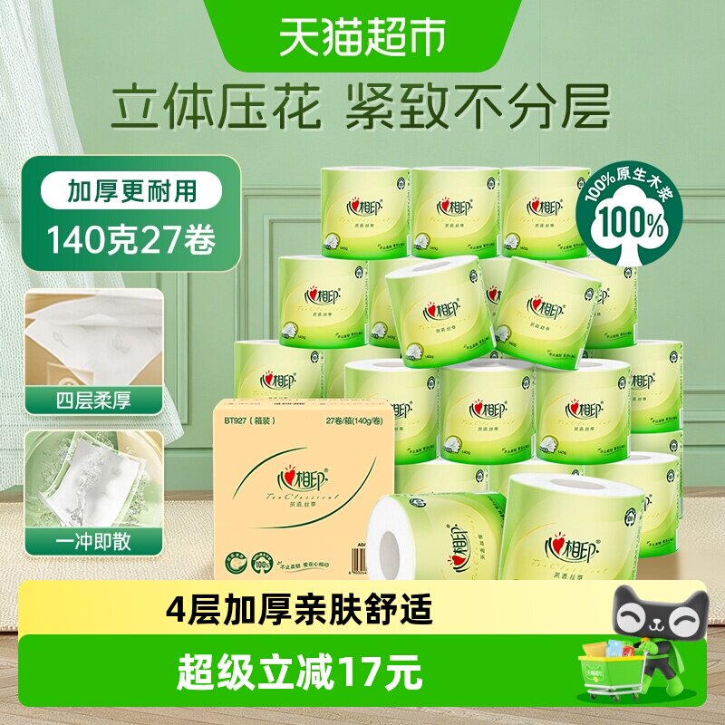 【下拉享优惠】心相印茶语卷筒纸4层140g27卷厕纸家用卫生纸整箱