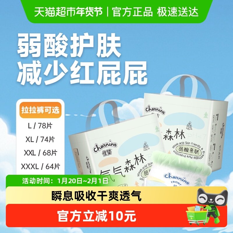佳婴氧气森林拉拉裤XXL新生婴儿超薄透气男女宝宝纸尿裤尿不湿,婴童尿裤,拉拉裤/学步裤/成长裤正装,淘宝优惠券,粉丝福利购,淘宝优惠卷