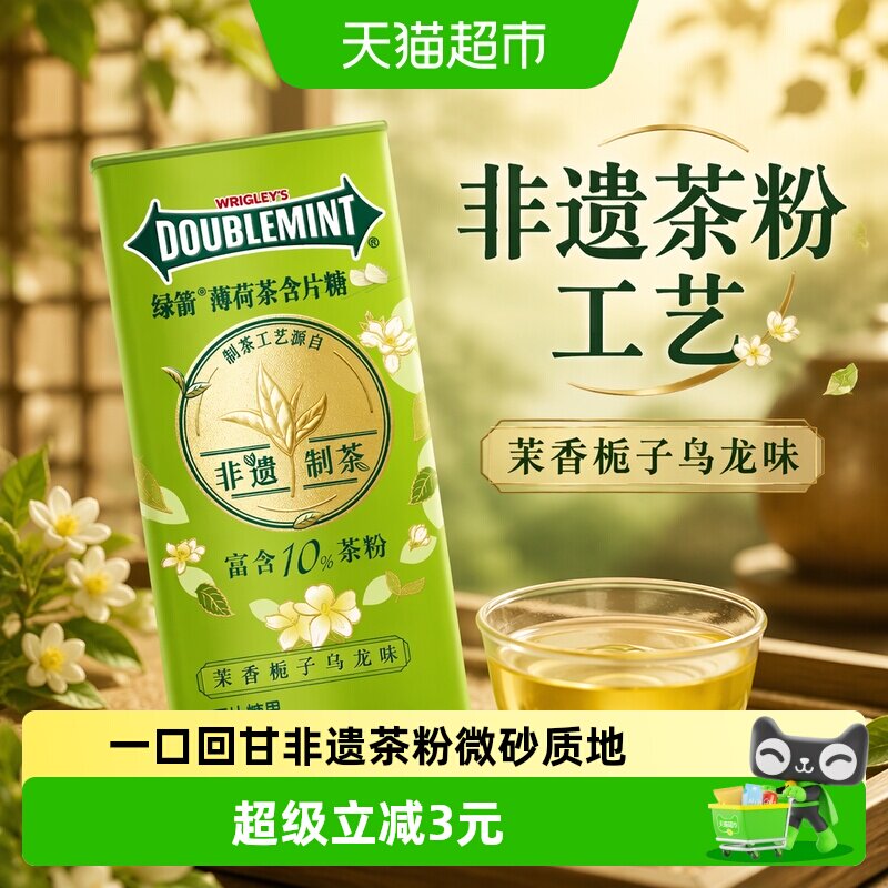 绿箭非遗传世茶香含片23.8g图片