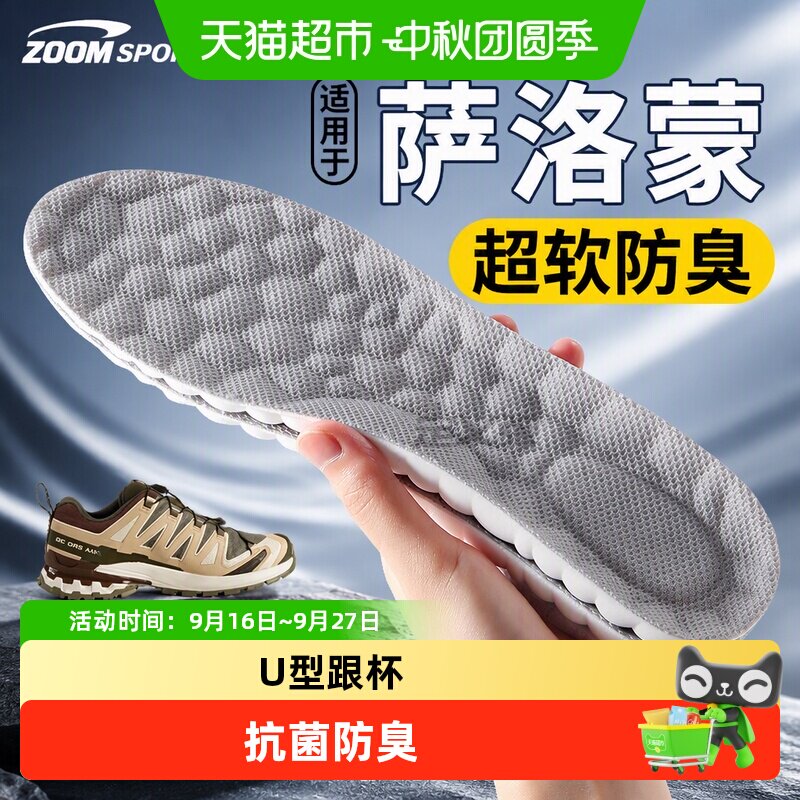 足印部落萨洛蒙鞋垫抗菌防臭图片