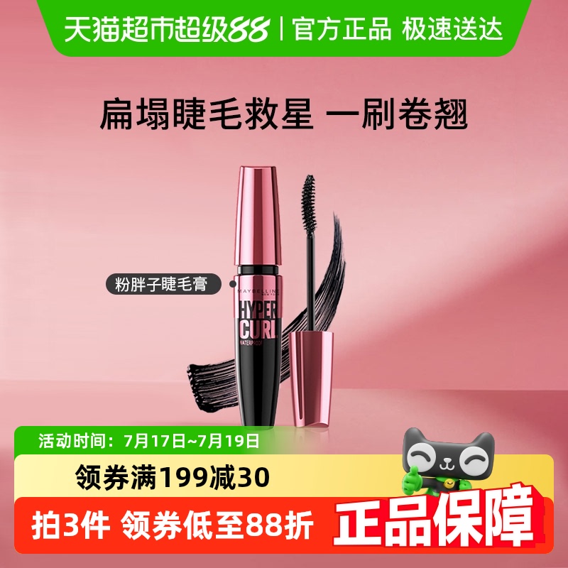 美宝莲粉胖子摩天翘睫毛膏