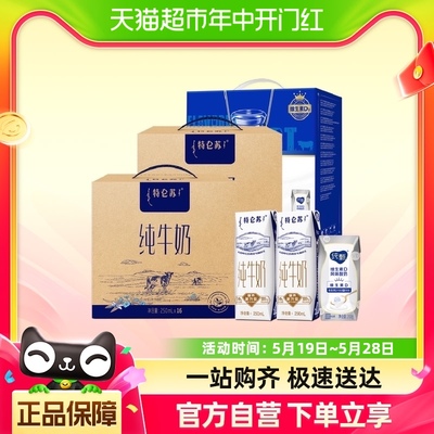 【林依轮直播间】特仑苏纯牛奶250ml*16盒*2+纯甄原味酸奶200g*10