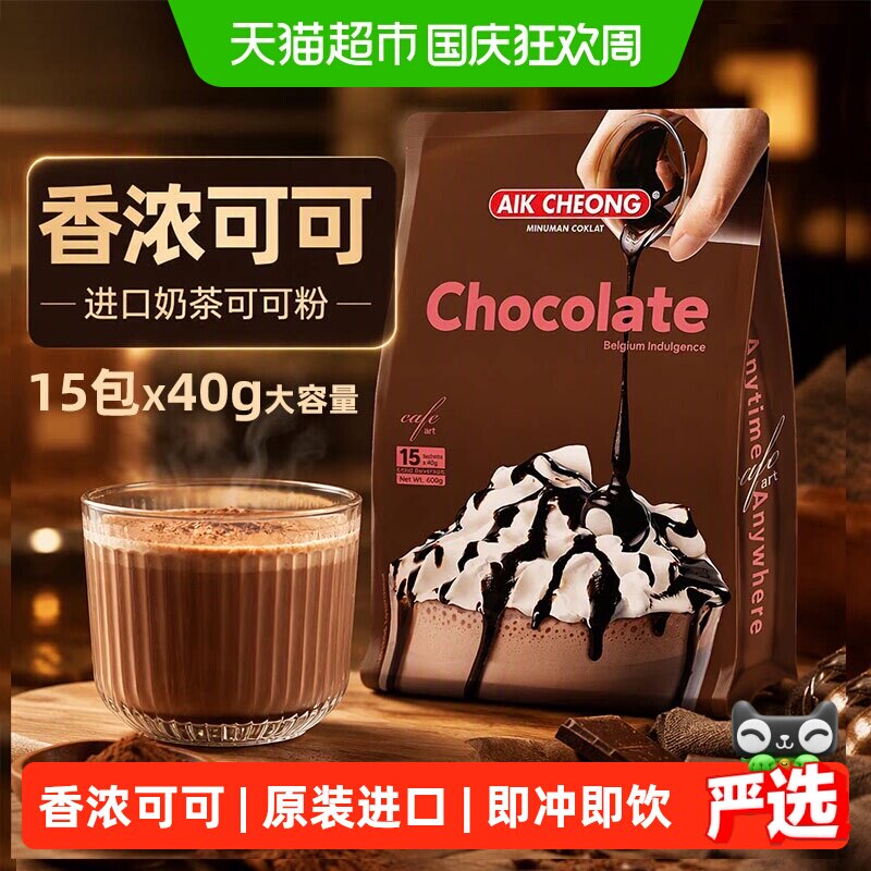 益昌进口巧克力可可粉即冲即饮图片