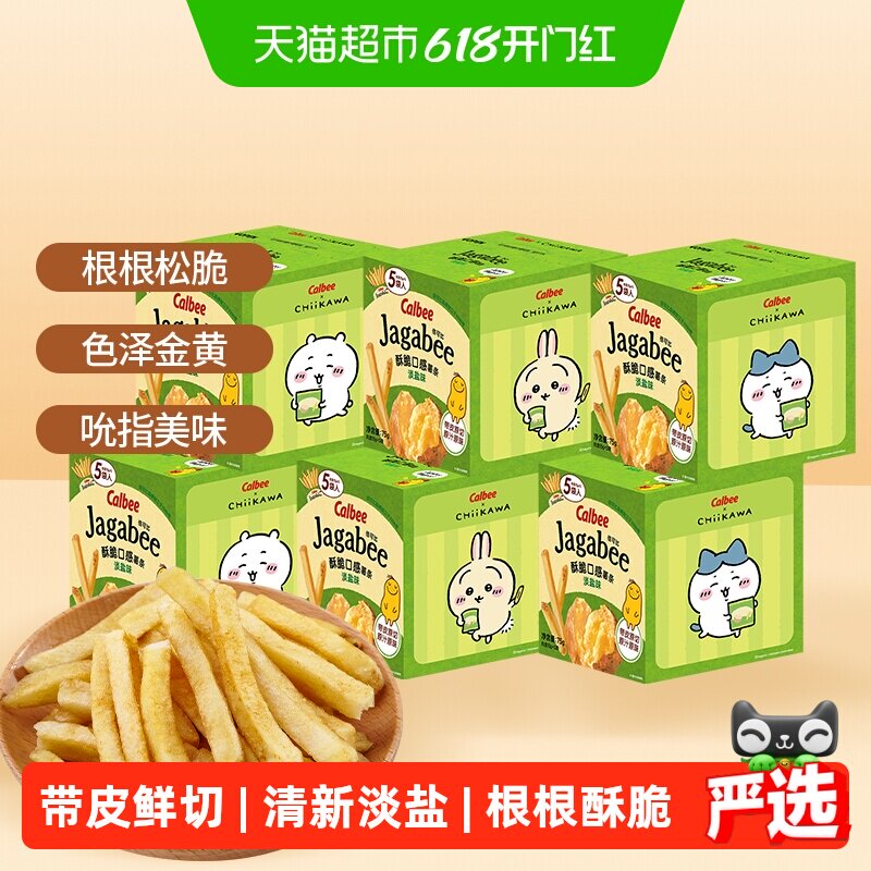 Calbee/卡乐比淡盐原味薯条75g*6休闲零食节日送礼内含联名款贴纸