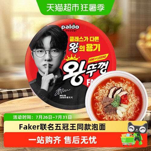 PALDO韩国进口八道牛肉泡菜碗面