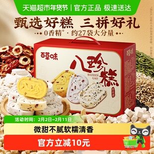 百草味八珍糕礼盒三拼口味小米红枣山药坚果茯苓送礼早餐糕点心