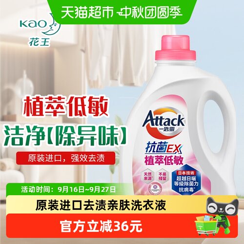 KAO花王洗衣液洁霸进口