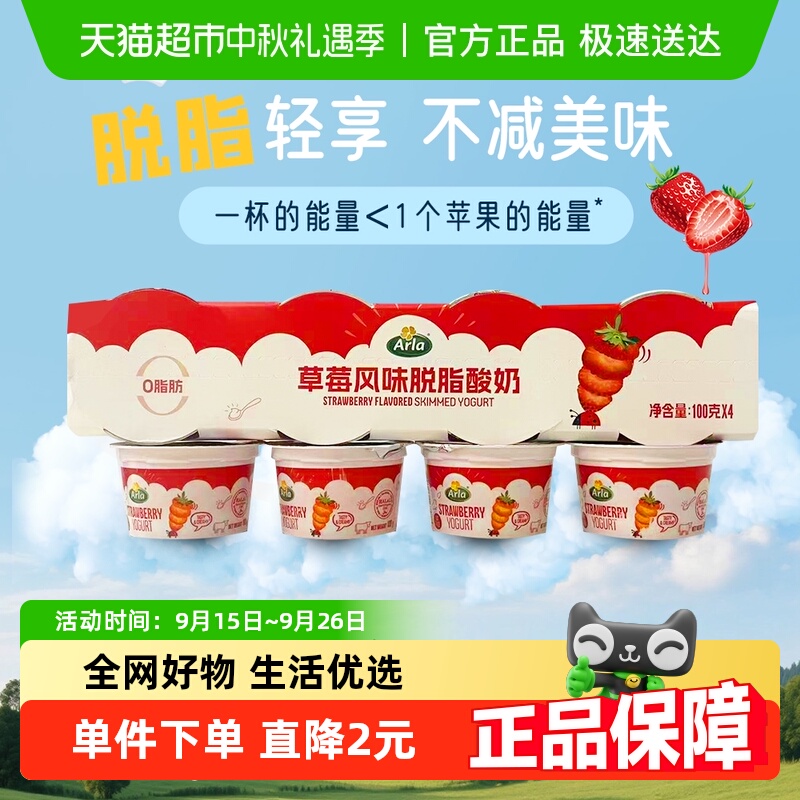 Arlaֵ¹ԭװڲݮζ֬100g*4