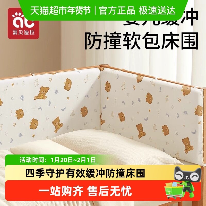 婴儿床围栏软包加高一片式纯棉防撞护边宝宝平接床儿童拼接床围挡,婴童用品,床围/床靠,淘宝优惠券,粉丝福利购,淘宝优惠卷