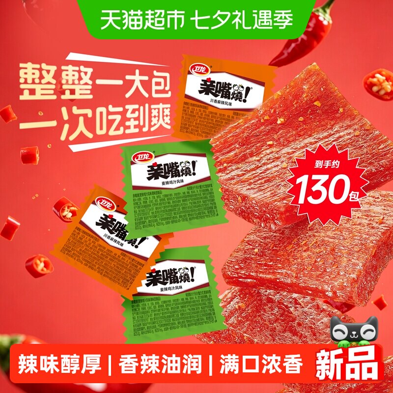 卫龙亲嘴烧辣条休闲食品辣片散装辣味追剧素食小零食小吃