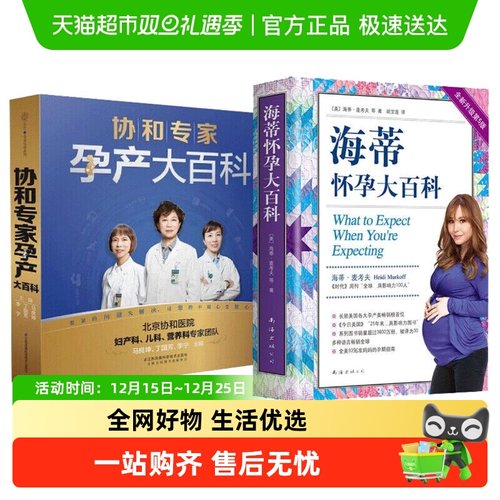 海蒂怀孕大百科协和专家孕产大