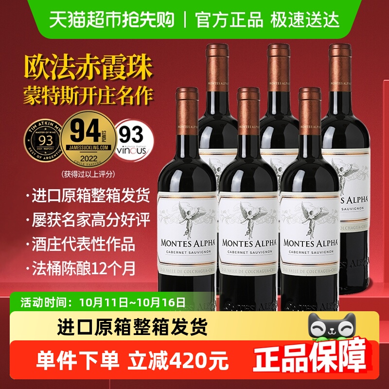 蒙特斯欧法赤霞珠红葡萄酒750ml*6瓶 原箱发货 婚礼宴请 中秋送礼