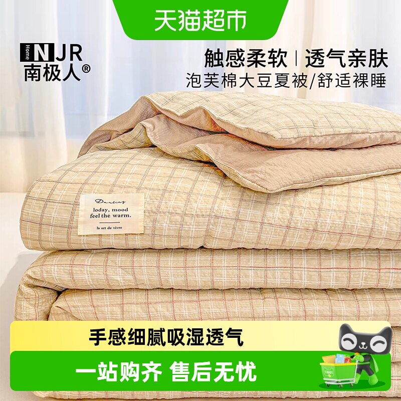 南极人夏季大豆夏凉被空调被夏被单人夏天薄被子儿童被芯毛巾被褥